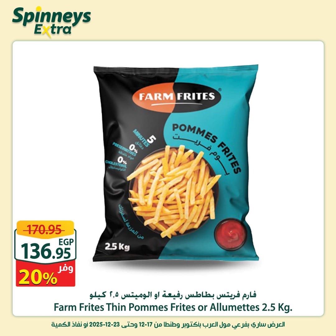 spinneys offers from 17dec to 23dec 2025 عروض سبينس من 17 ديسمبر حتى 23 ديسمبر 2025 صفحة رقم 16